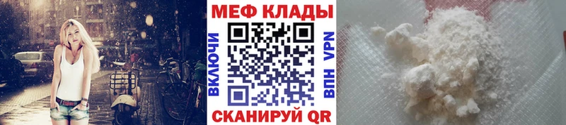 МЕФ мяу мяу  Владикавказ 